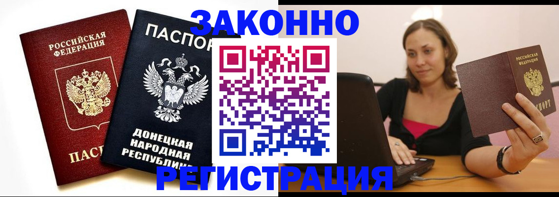 прописка паспорт в Мариинске