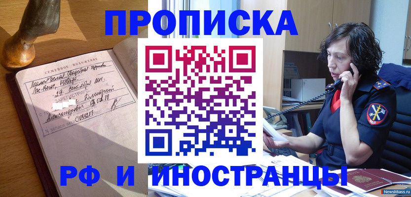 прописка для военкомата в Мариинске