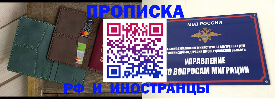 прописка для работы в Мариинске